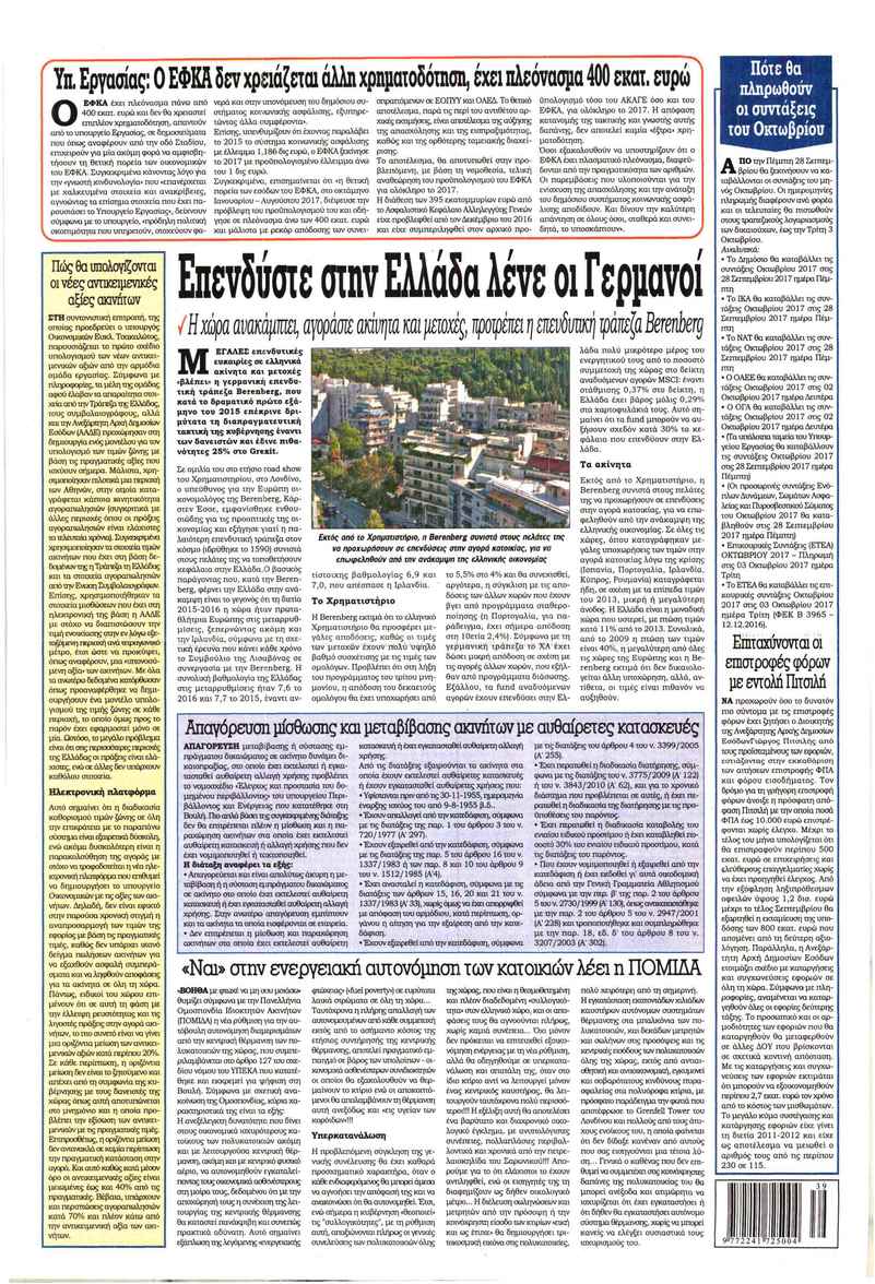 Οπισθόφυλλο εφημερίδας Kontra News