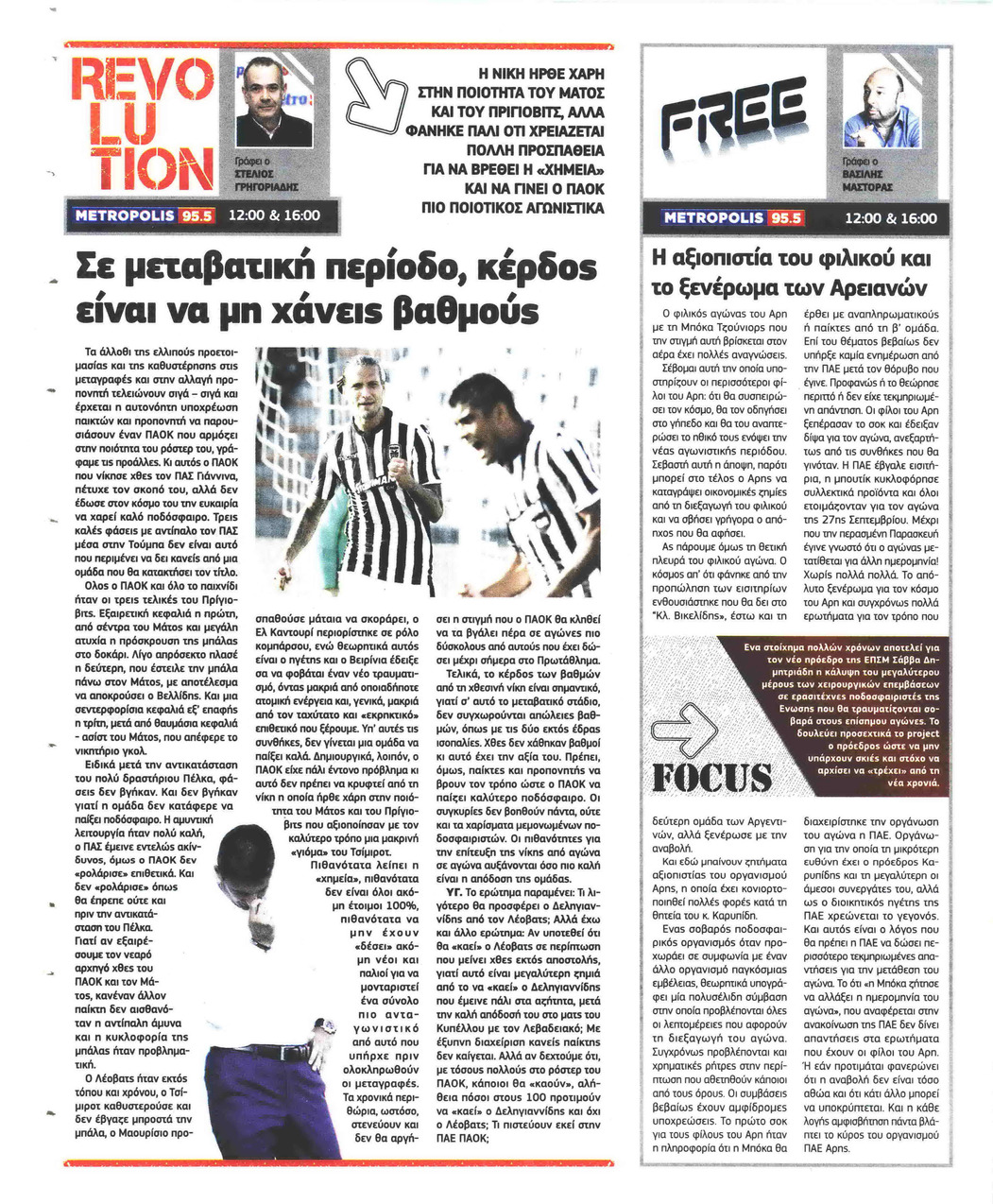 Οπισθόφυλλο εφημερίδας Metrosport