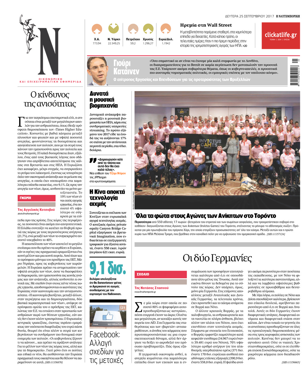 Οπισθόφυλλο εφημερίδας Ναυτεμπορική