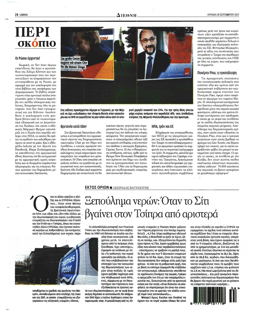 Οπισθόφυλλο εφημερίδας Πριν