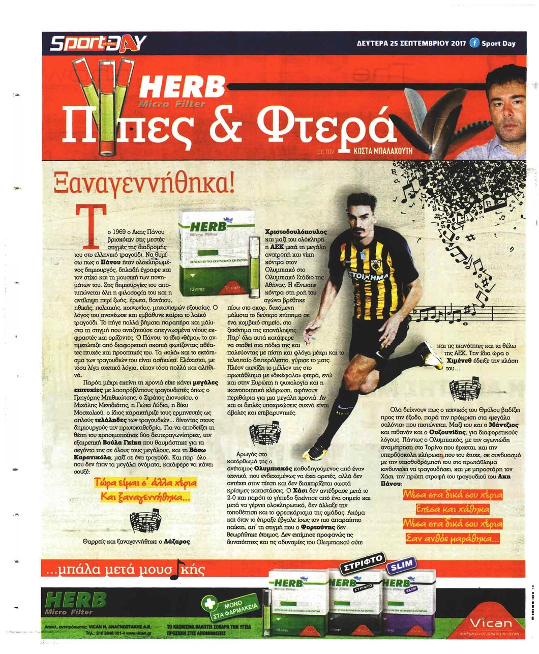 Οπισθόφυλλο εφημερίδας Sportday