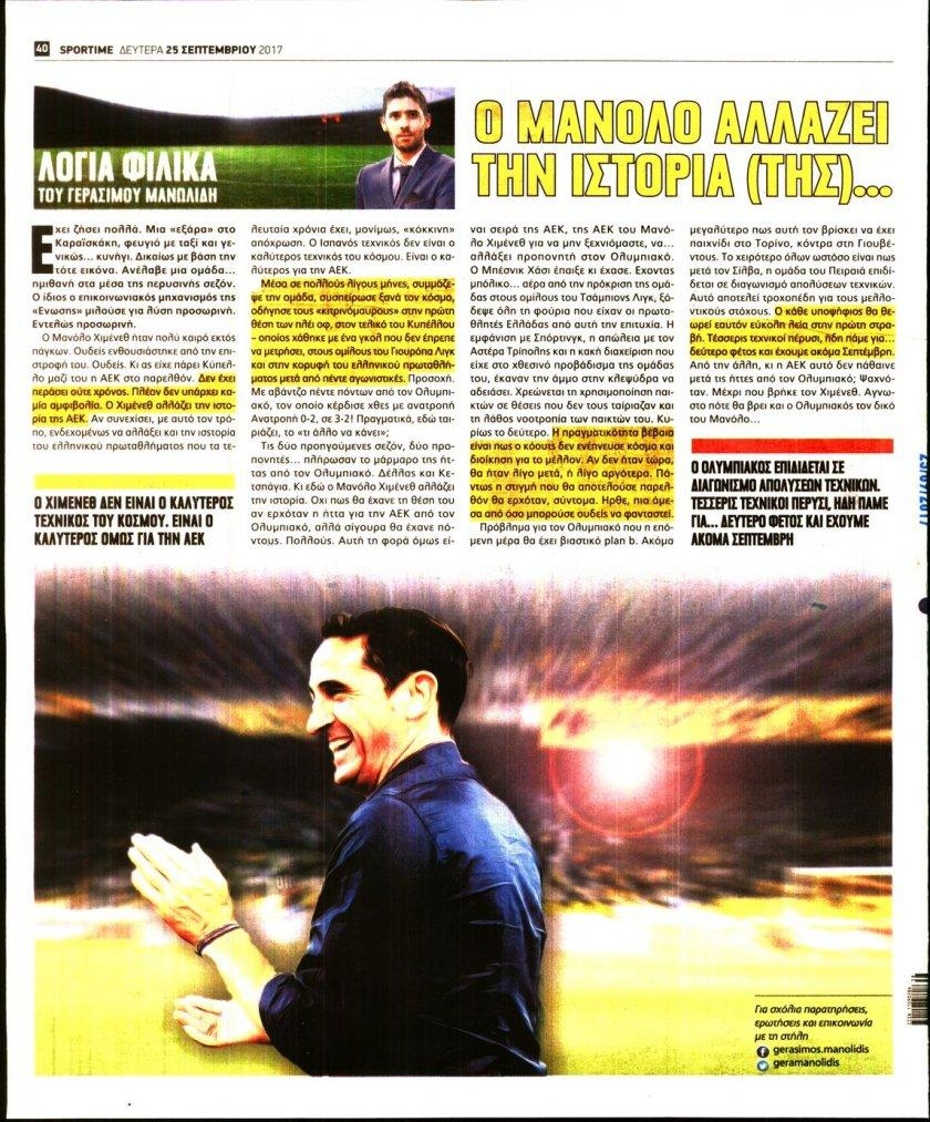 Οπισθόφυλλο εφημερίδας Sportime