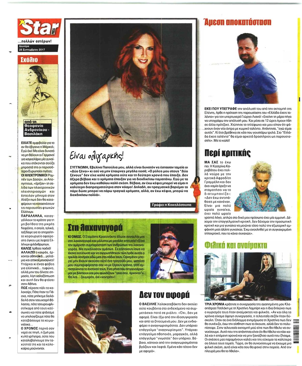 Οπισθόφυλλο εφημερίδας Star Press