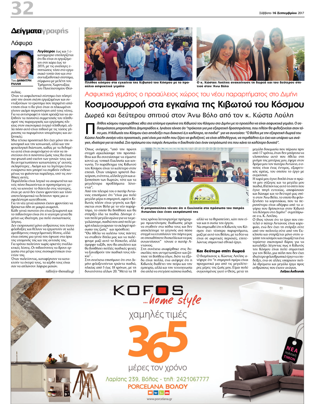 Οπισθόφυλλο εφημερίδας Θεσσαλία