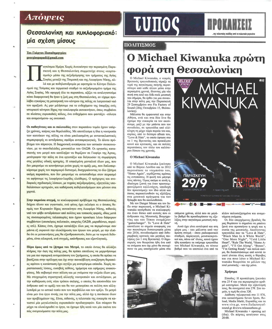 Οπισθόφυλλο εφημερίδας Τύπος Θεσσαλονίκης