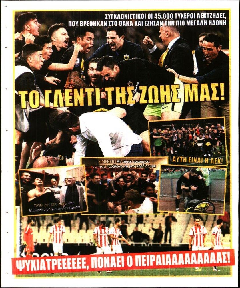 Οπισθόφυλλο εφημερίδας Η ώρα των Σπορ