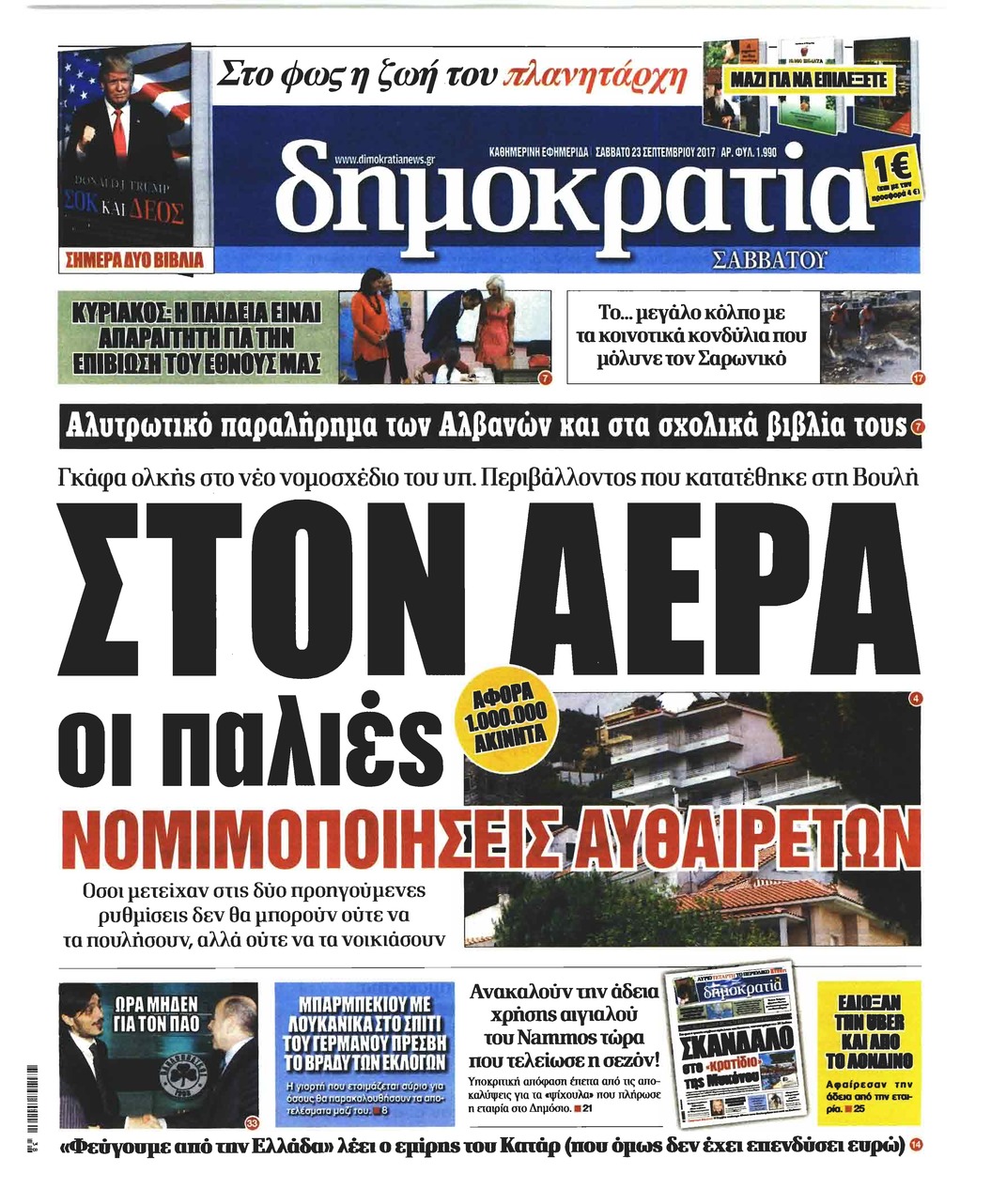Πρωτοσέλιδο εφημερίδας Δημοκρατία