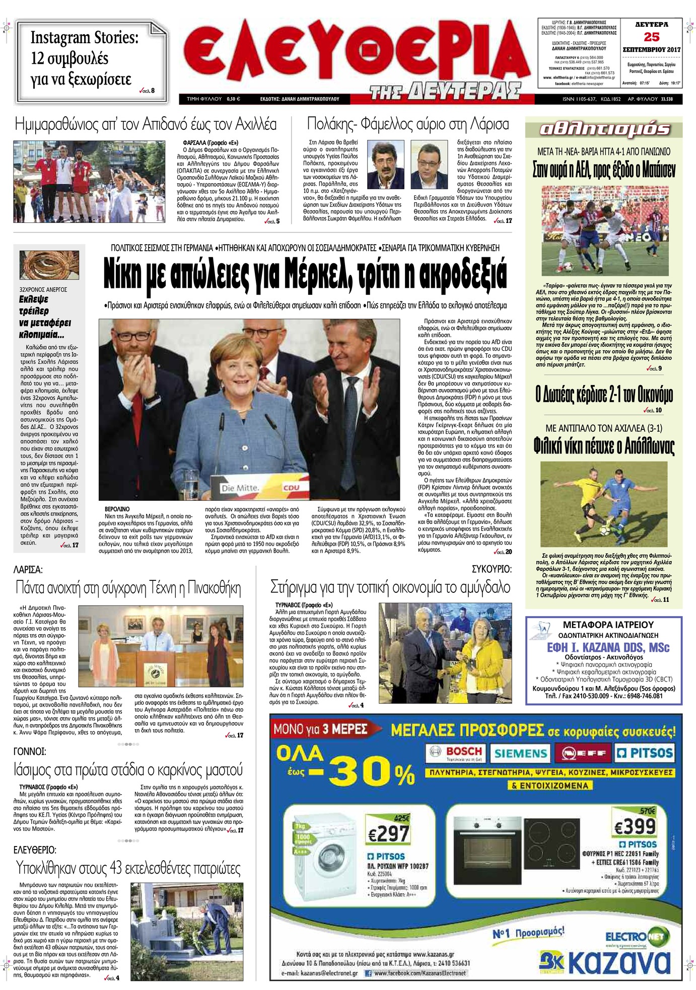 Πρωτοσέλιδο εφημερίδας Ελευθερία Λάρισσας