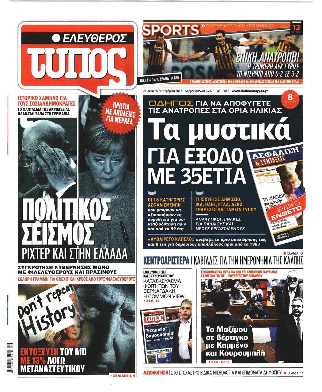 Πρωτοσέλιδο εφημερίδας Ελεύθερος Τύπος