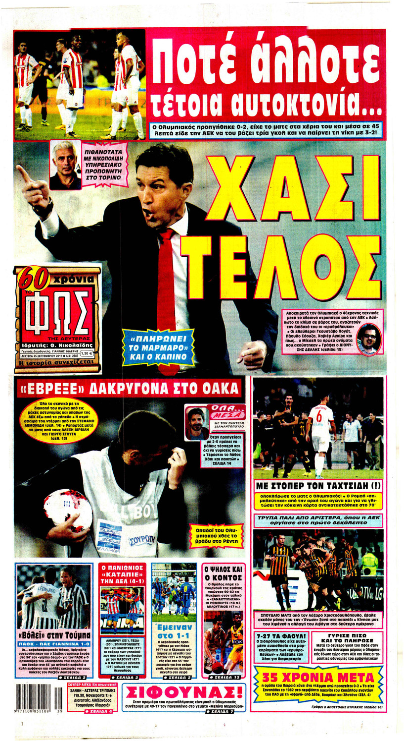 Πρωτοσέλιδο εφημερίδας Φως των σπορ