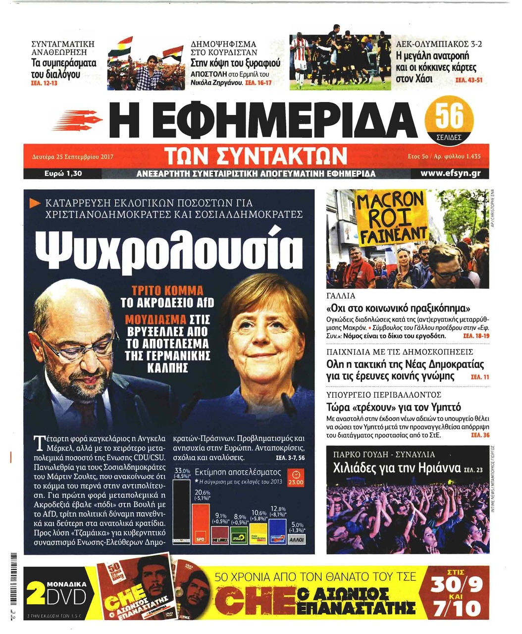 Πρωτοσέλιδο εφημερίδας Των συντακτών