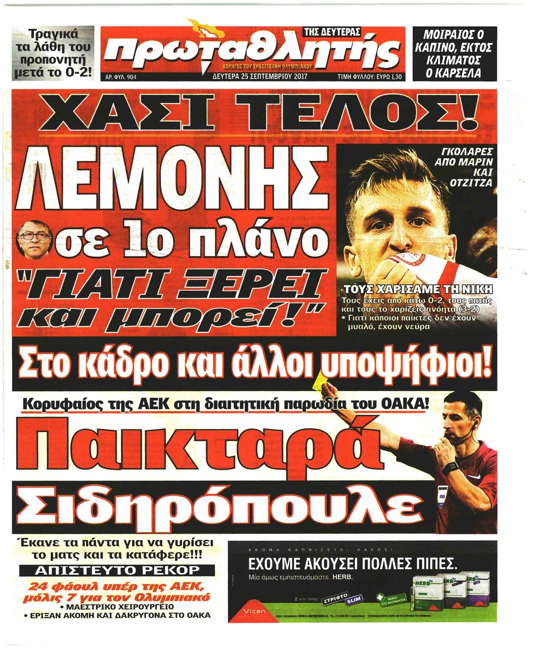 Πρωτοσέλιδο εφημερίδας Κόκκινος Πρωταθλητής