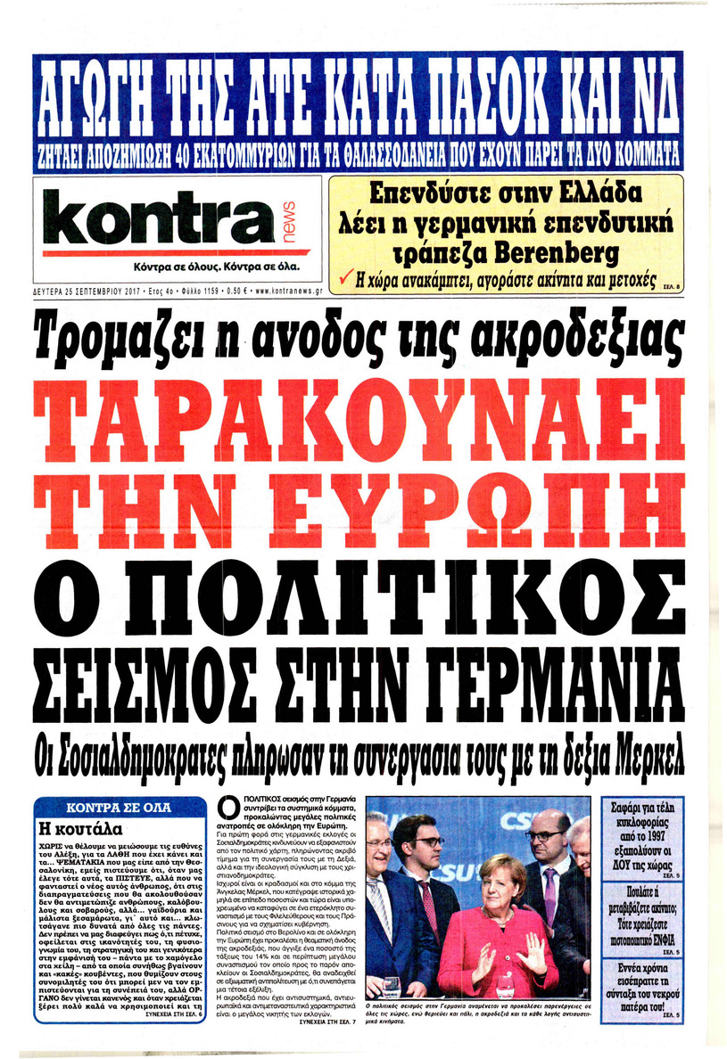 Πρωτοσέλιδο εφημερίδας Kontra News