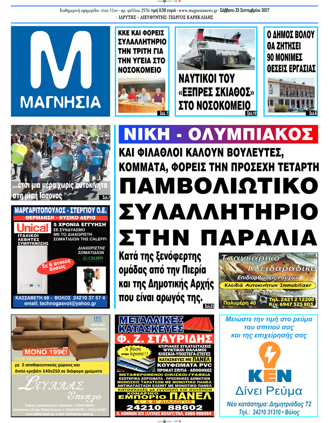 Πρωτοσέλιδο εφημερίδας Μαγνησία