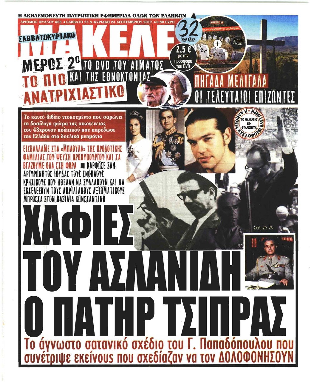 Πρωτοσέλιδο εφημερίδας Μακελειό