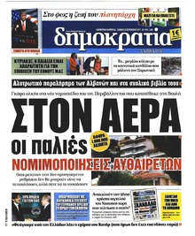 Δημοκρατία