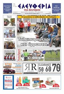 Ελευθερία Καλαμάτας