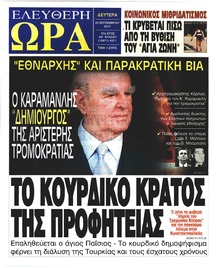 Ελεύθερη Ώρα