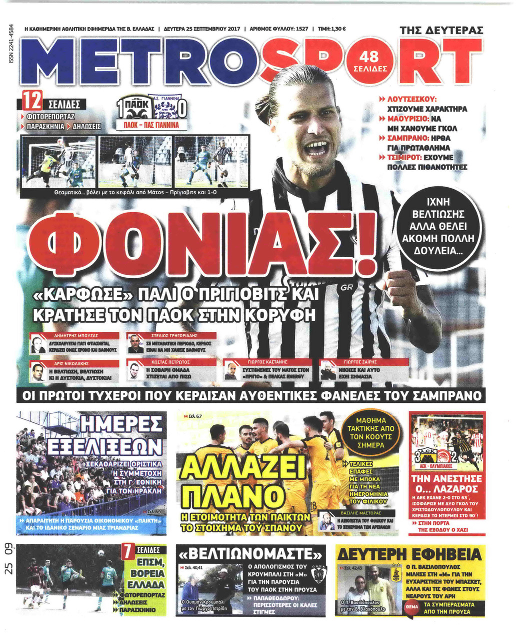 Πρωτοσέλιδο εφημερίδας Metrosport