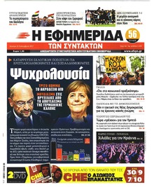 Των συντακτών