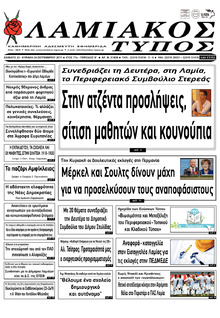 Λαμιακός Τύπος