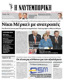 Ναυτεμπορική