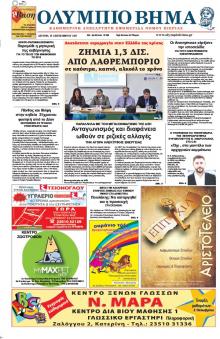 Ολύμπιο Βήμα