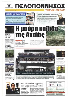 Πελοπόννησος