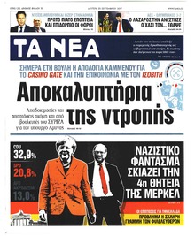 Τα Νέα