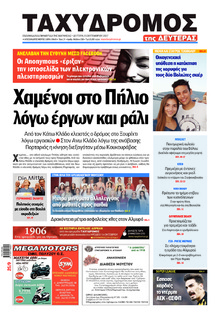 Ταχυδρόμος