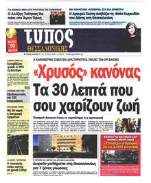 Τύπος Θεσσαλονίκης