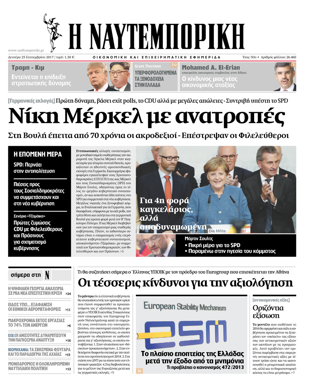 Πρωτοσέλιδο εφημερίδας Ναυτεμπορική