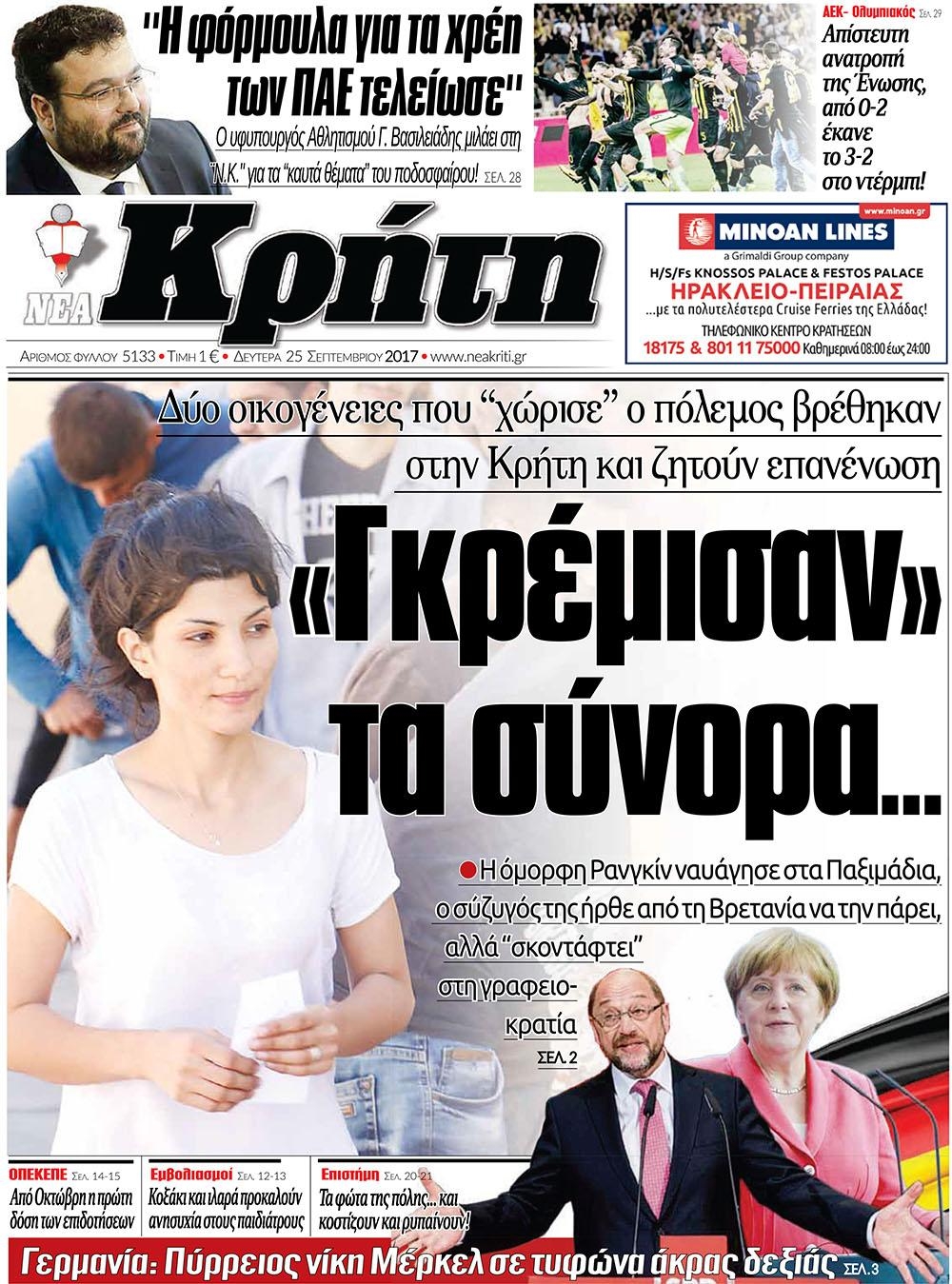 Πρωτοσέλιδο εφημερίδας Νέα Κρήτη