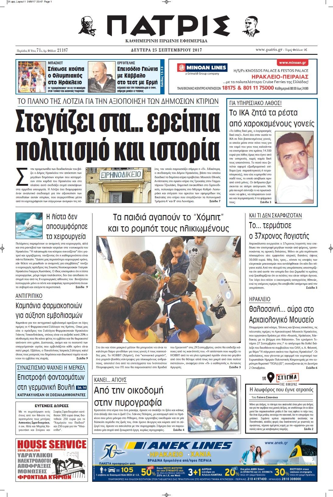 Πρωτοσέλιδο εφημερίδας Πατρίς