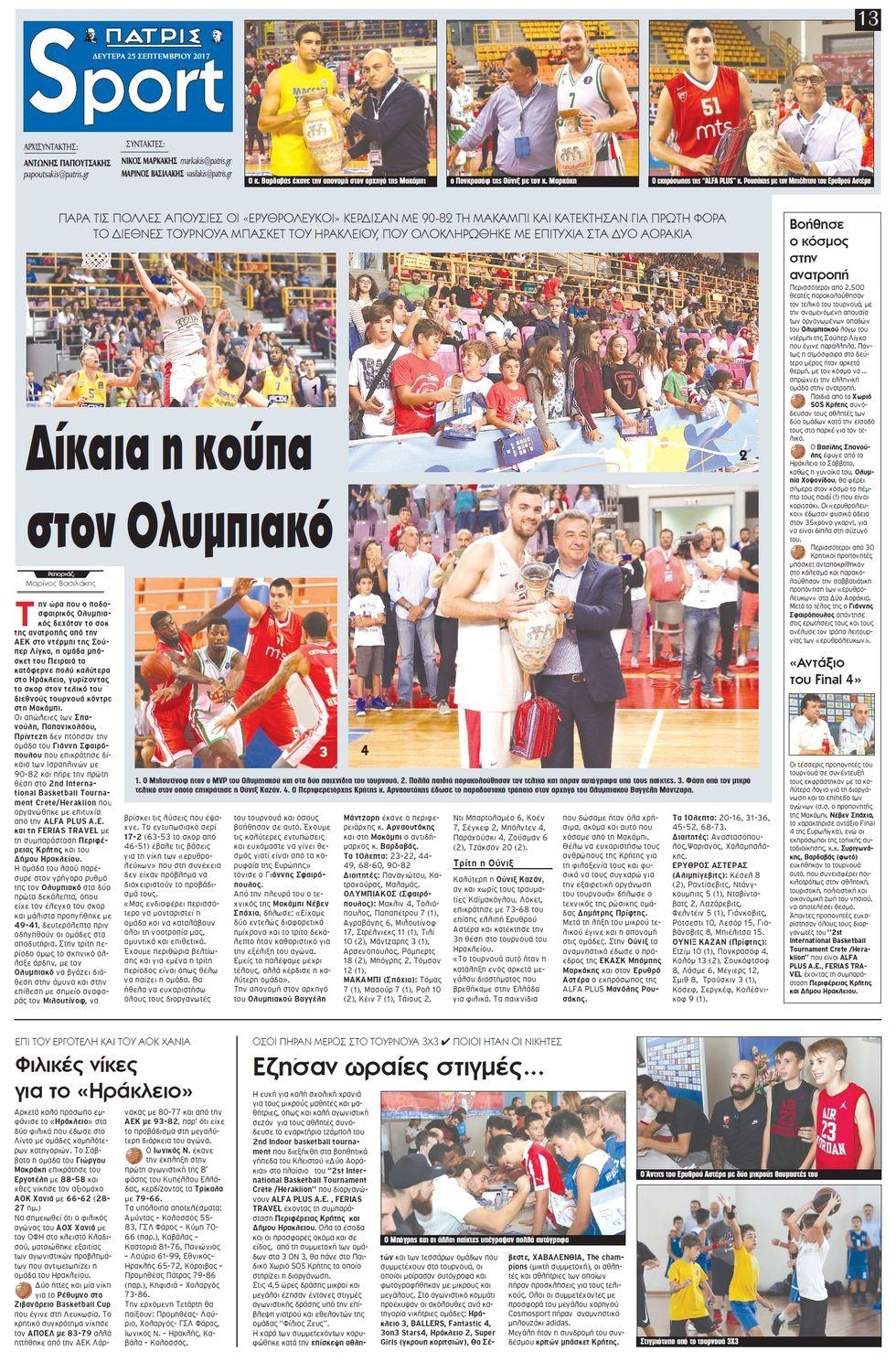 Πρωτοσέλιδο εφημερίδας Πατρίς Σπορ