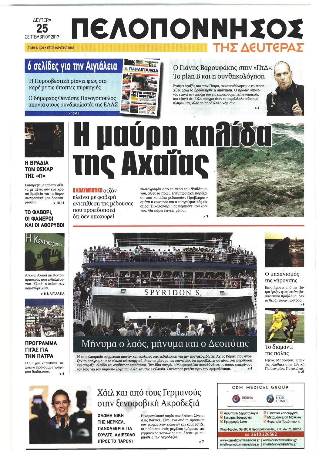 Πρωτοσέλιδο εφημερίδας Πελοπόννησος