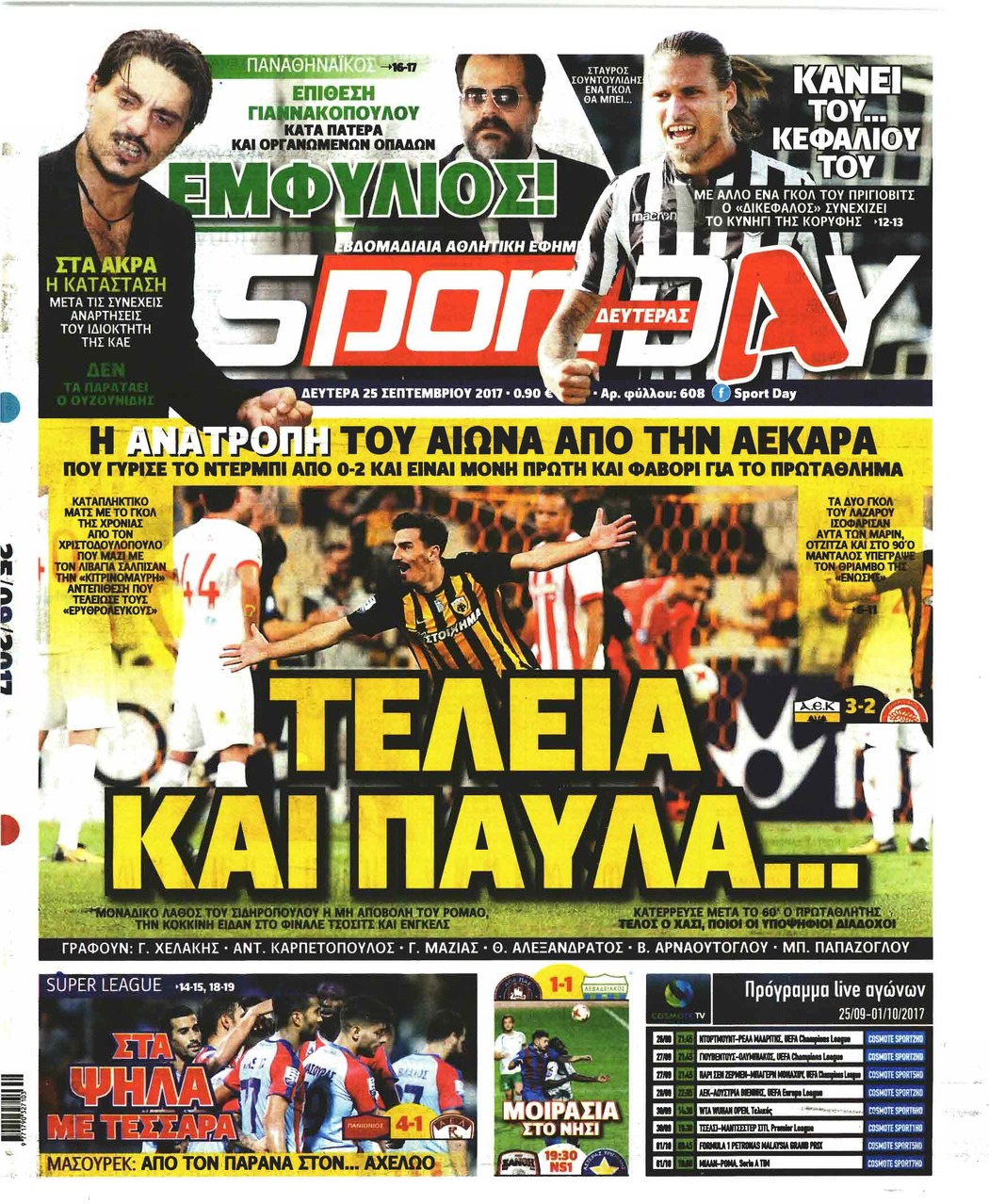 Πρωτοσέλιδο εφημερίδας Sportday