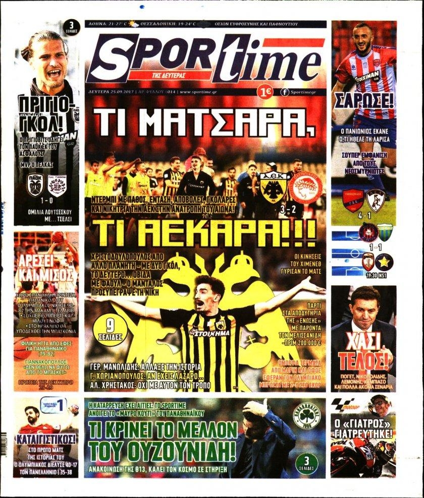 Πρωτοσέλιδο εφημερίδας Sportime