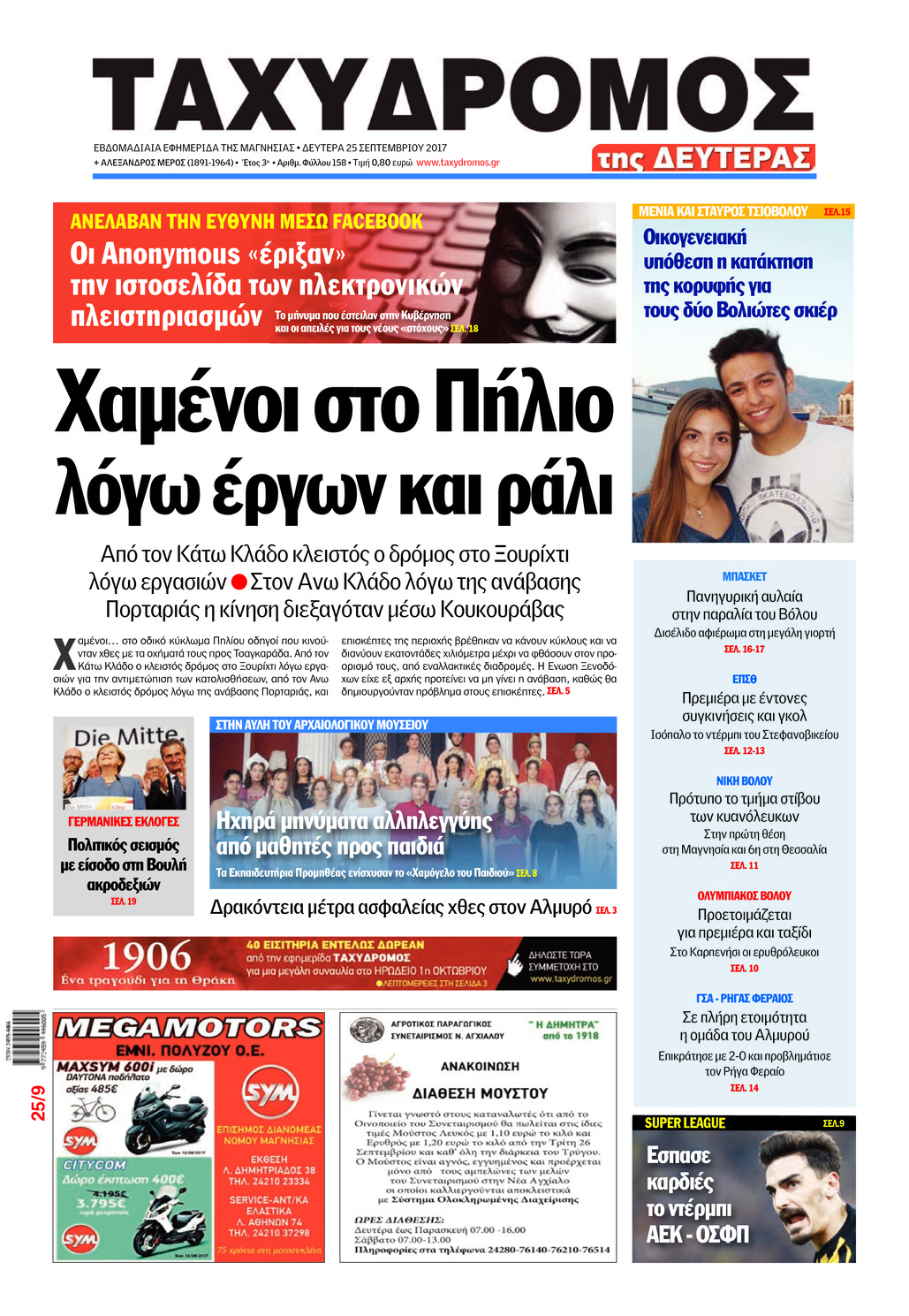 Πρωτοσέλιδο εφημερίδας Ταχυδρόμος