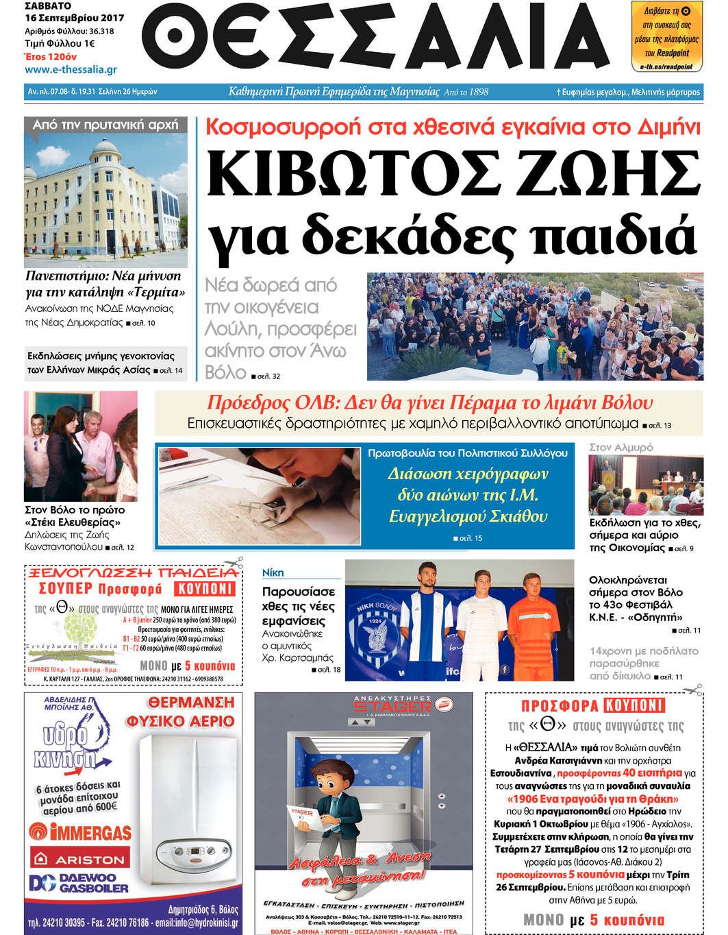 Πρωτοσέλιδο εφημερίδας Θεσσαλία