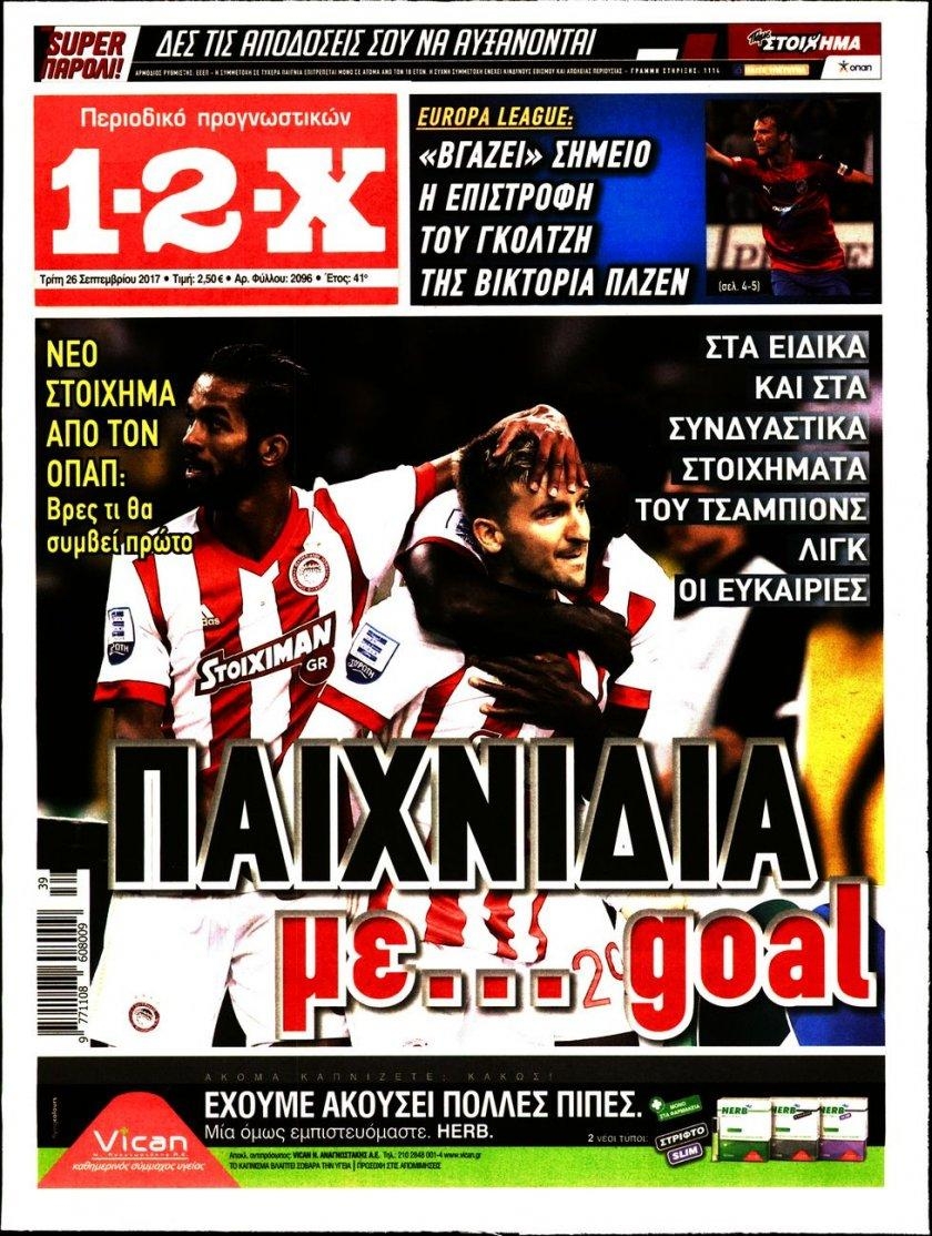 Πρωτοσέλιδο εφημερίδας 12x