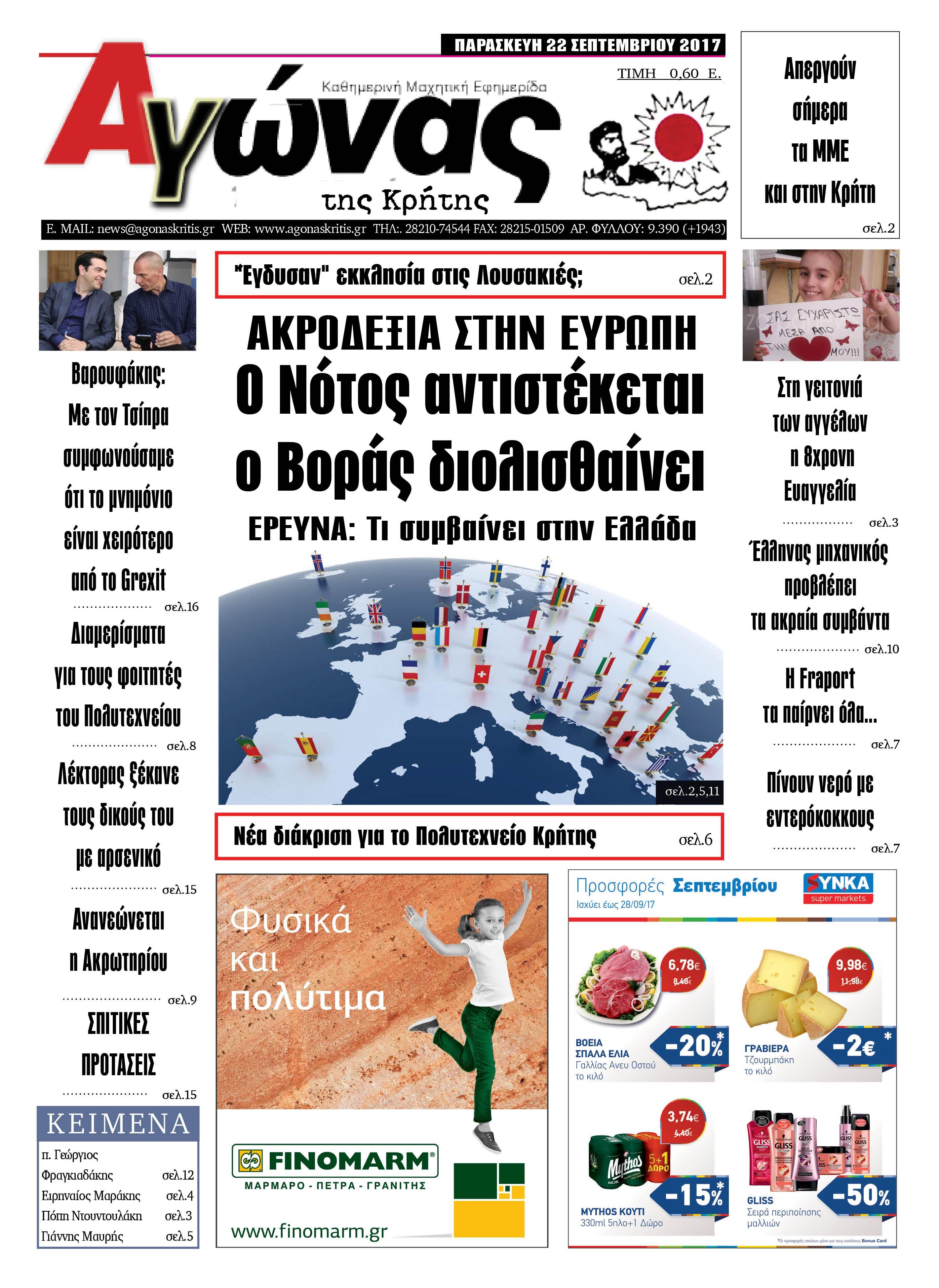 Πρωτοσέλιδο εφημερίδας Αγώνας της Κρήτης