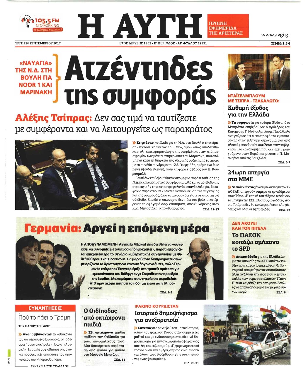 Πρωτοσέλιδο εφημερίδας Αυγή