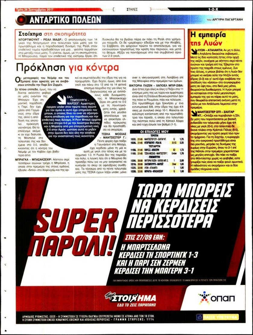 Οπισθόφυλλο εφημερίδας 12x