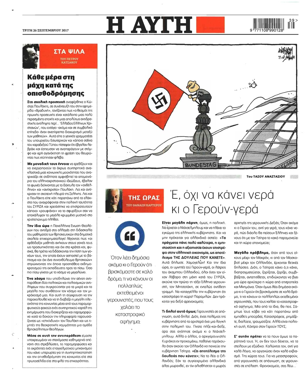 Οπισθόφυλλο εφημερίδας Αυγή