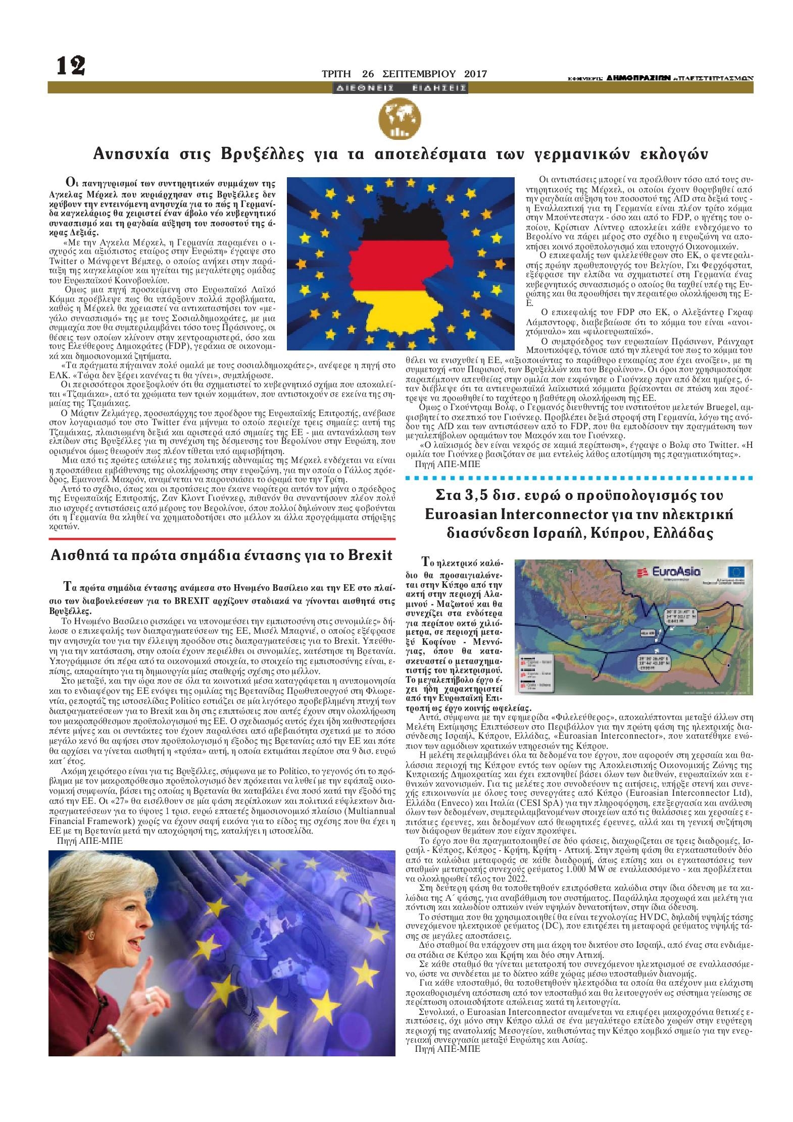 Οπισθόφυλλο εφημερίδας Δημοπρασιών