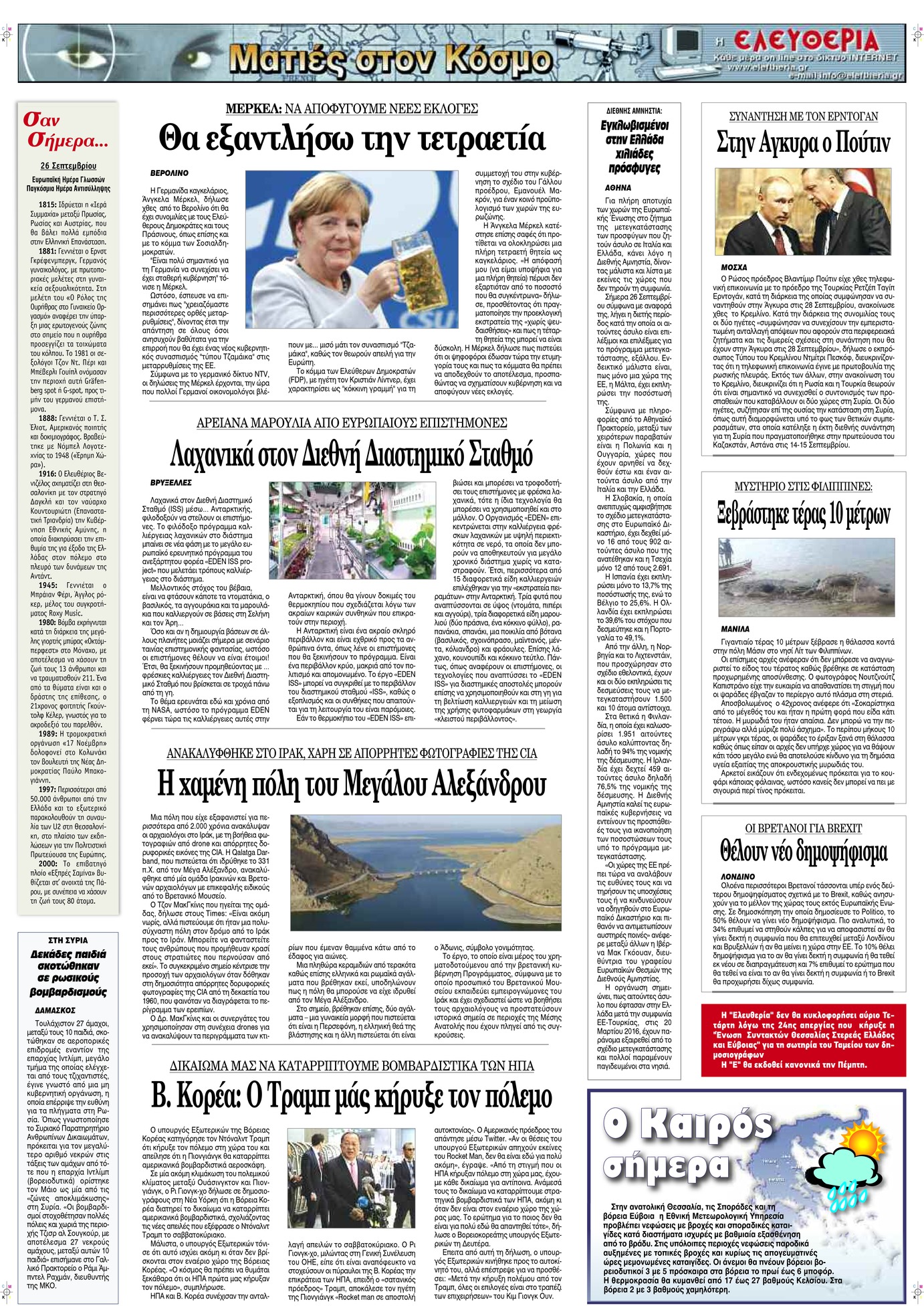 Οπισθόφυλλο εφημερίδας Ελευθερία Λάρισσας