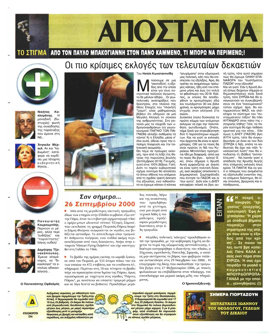 Οπισθόφυλλο εφημερίδας Ελεύθερη Ώρα