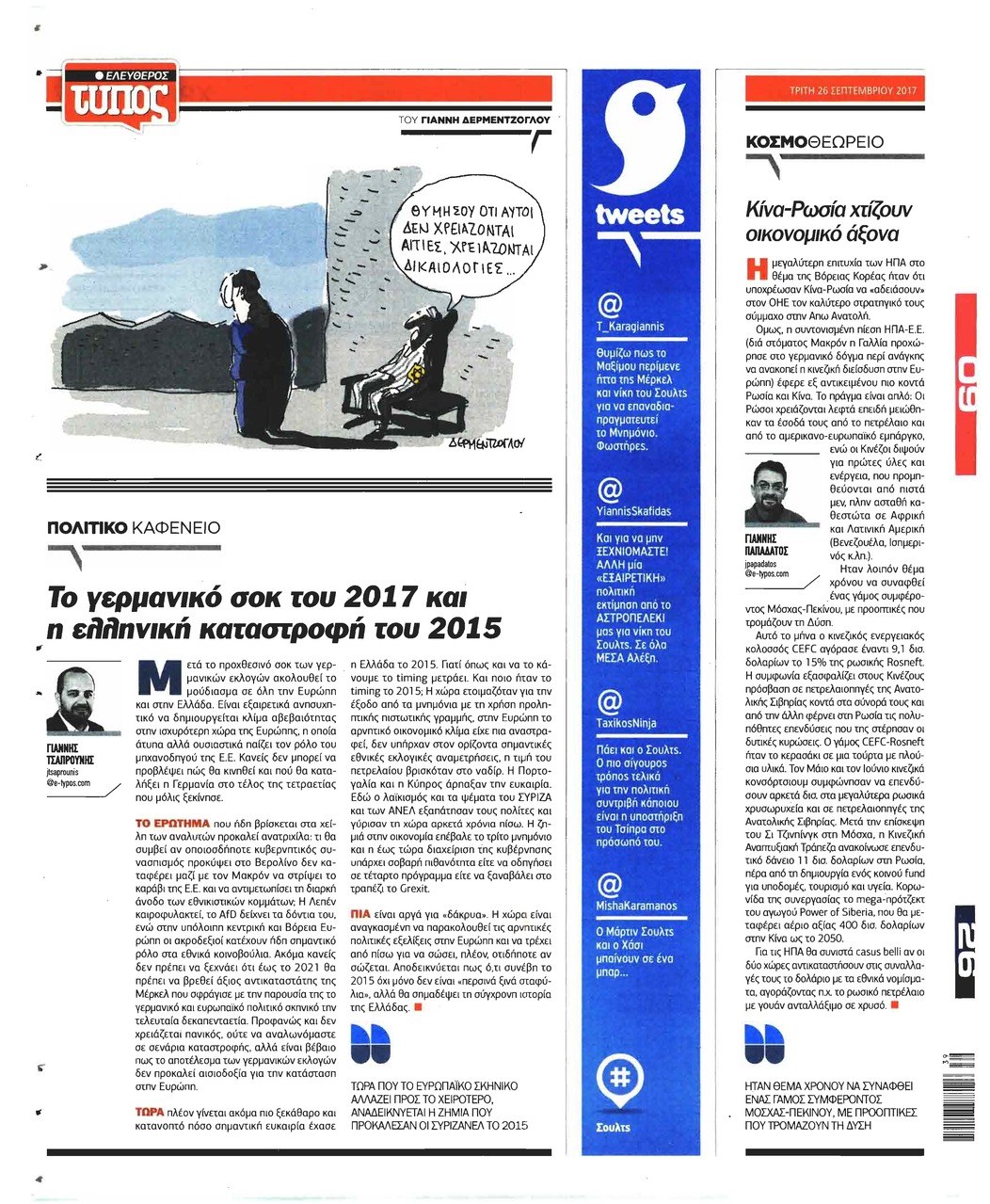 Οπισθόφυλλο εφημερίδας Ελεύθερος Τύπος