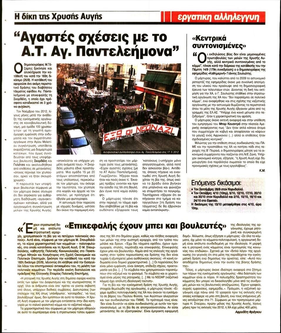 Οπισθόφυλλο εφημερίδας Εργατική Αλληλεγγύη